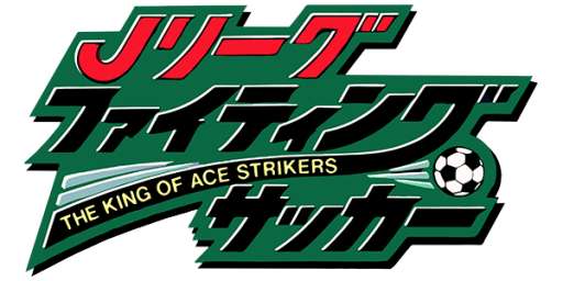 J.League Fighting Soccer - The King of Ace Strikers (Japan) logo